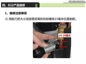 R32制冷劑產品安裝、維修培訓教材 維護及技術服務篇
